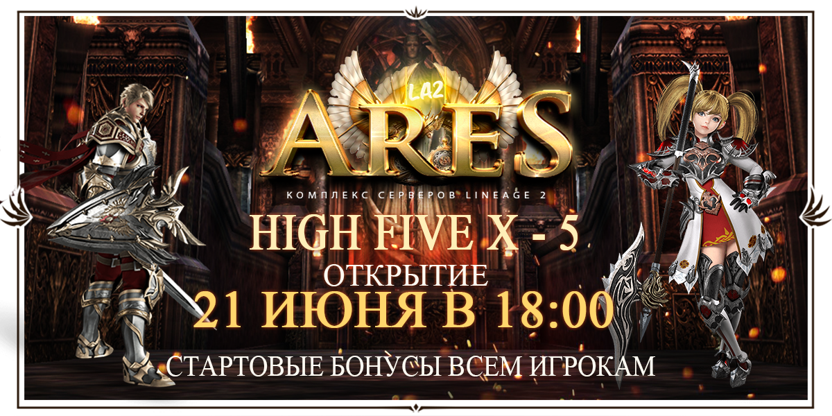 Логотип сервера la2ares.com